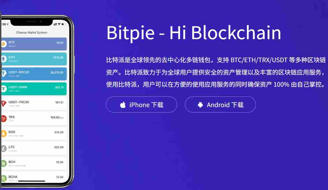 比特派钱包下载