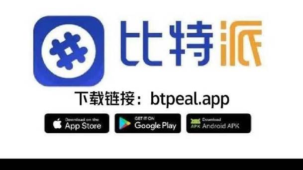 比特派钱包下载指南：官网、合作平台与技术社群，三大安全渠道助您快速获取