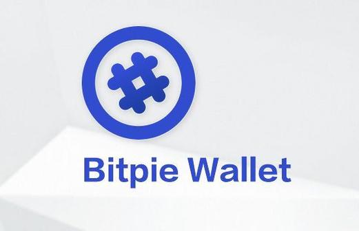 Bitpie钱包下载安全指南：功能优化与多链资产支持，如何核对文件哈希值？