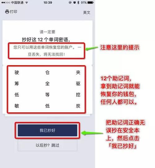 比特派钱包安全设置指南：备份助记词是关键！让你的资产更安全