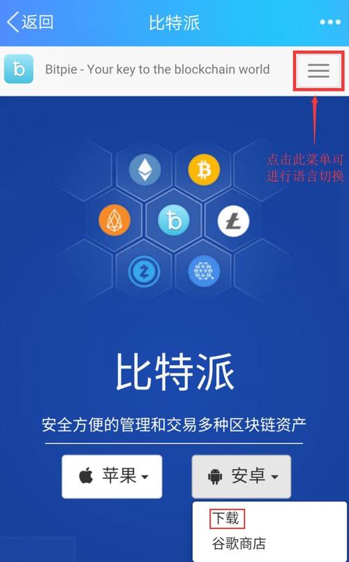 Bitpie钱包官方下载指南：保障资产安全，从bitpie.com正确安装开始