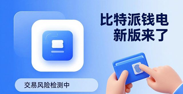 比特派钱包是冷钱包吗_比特派钱包最新版本的功能解析:全面提升用户体验_2021比特派钱包使用视频