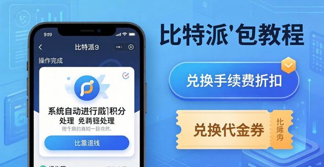 如何通过比特派Bitpie钱包app获得用户推荐_比特派钱包提币教程_比特派钱包trx