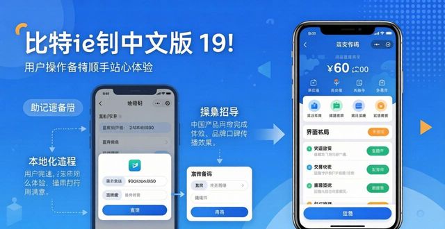 比特派钱包官方下载：中文版这样增强品牌影响力