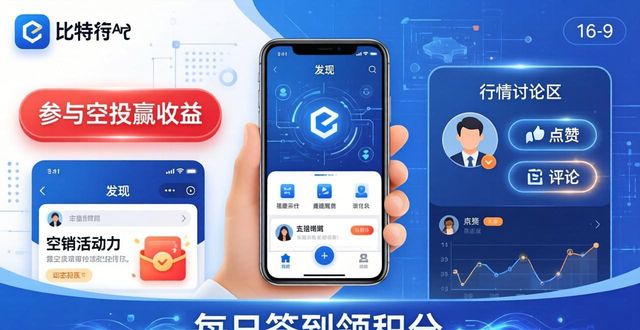 比特派钱包体系_如何通过比特派钱包app官方下载网址增强用户互动体验？_比特钱包