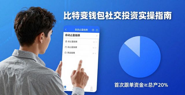 如何利用比特派钱包进行社交投资？_比特派钱包开源吗_bitpie比特派钱包