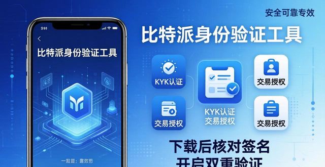 2021比特派钱包使用视频_比特派钱包trx_从哪里下载比特派钱包的官方身份验证工具？