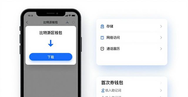 比特派钱包下载地址如何辨别真假