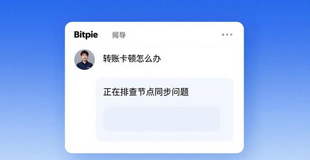 Bitpie钱包团队靠谱吗？社区值不值得信任