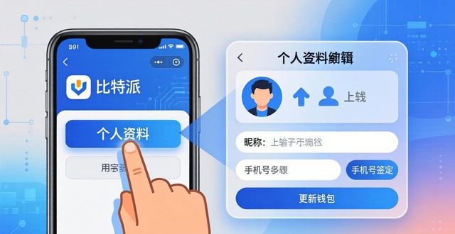 比特派钱包一键买卖升级中_如何在比特派钱包网址中更新个人资料?_比特派钱包币币兑换限制